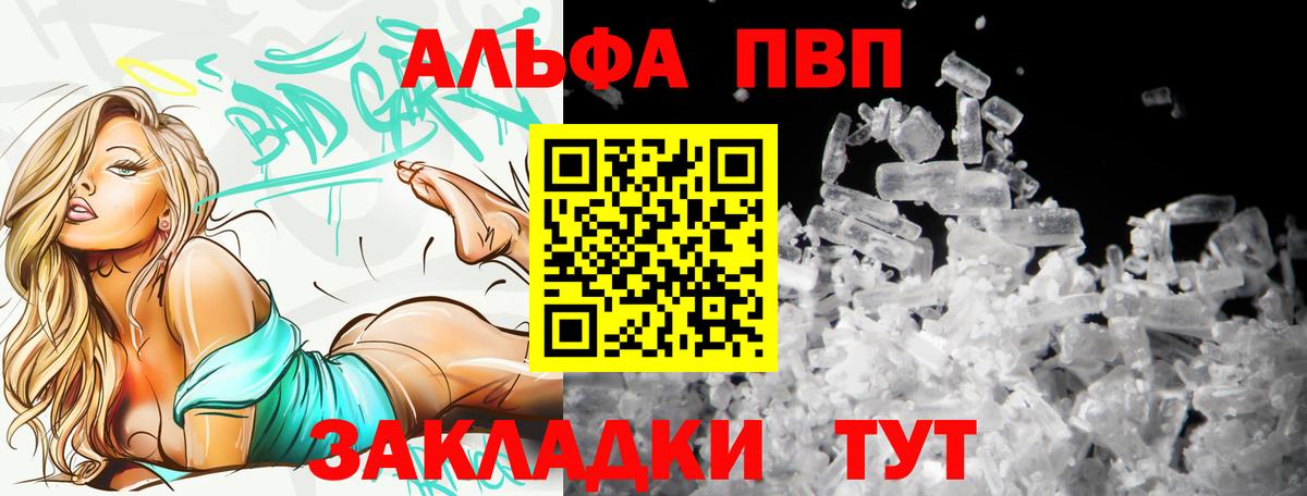 Alpha-PVP Новочеркасск