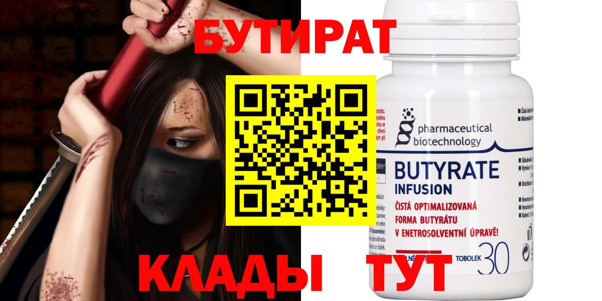 Новочеркасск  Бутират буратино  БУТИРАТ  Вход с VPN 