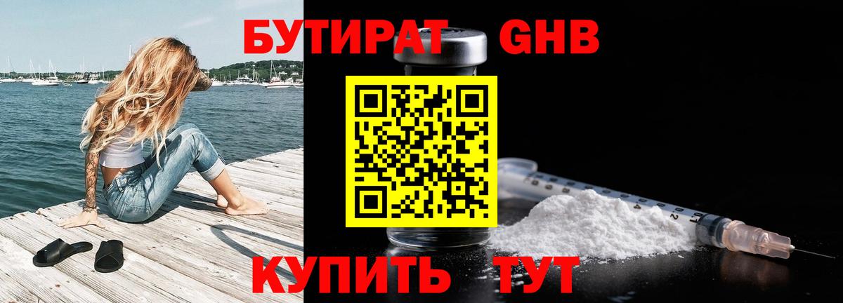 Бутират вода Новочеркасск