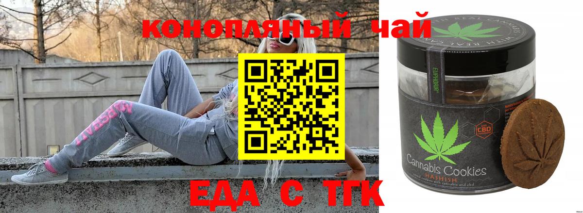 Новочеркасск  Еда ТГК марихуана  Вход с VPN 