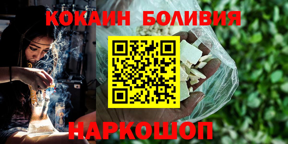 КОКАИН 97%  Вход с VPN  Новочеркасск  Кокаин Перу 