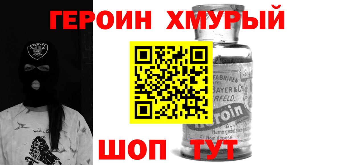 ГЕРОИН герыч  Героин  Новочеркасск  Вход с VPN 