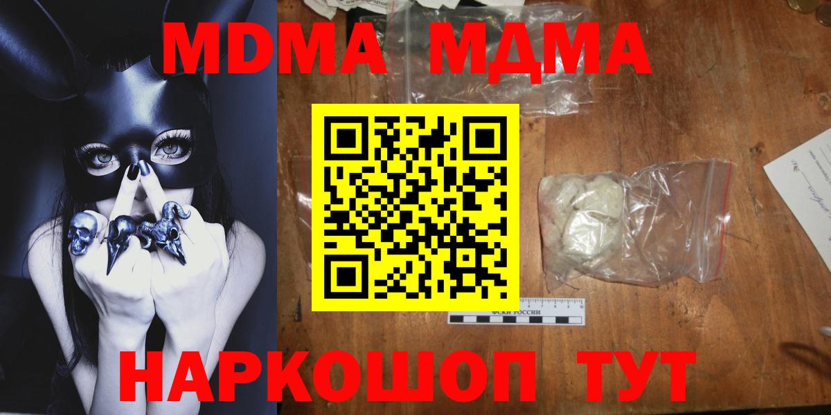 Новочеркасск  MDMA crystal  Вход с VPN  MDMA Molly 