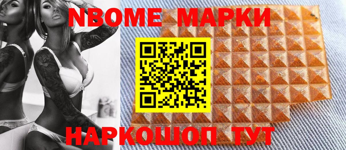 Наркотические марки 1500мкг Новочеркасск
